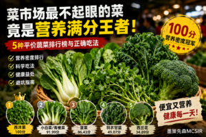 每天都在吃菜，为什么营养还是不够？问题可能出在吃法上
