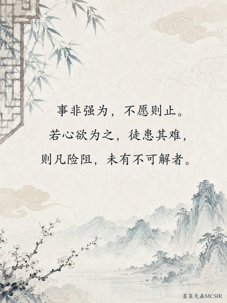 许多事败的不是能力,而是先败在心里-墨策先森MCSIR