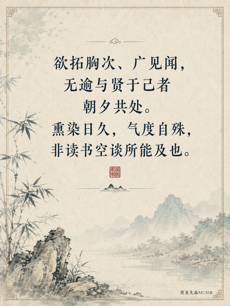 你和谁长期相处,正在悄悄决定你未来的层次-墨策先森MCSIR