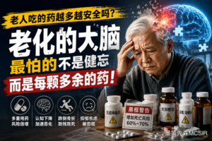 老化的大脑最怕什么?很多家庭忽略了精神类药物叠加